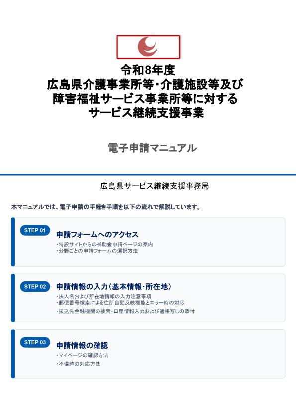 電子申請入力マニュアル（事業者向け）[PDF]