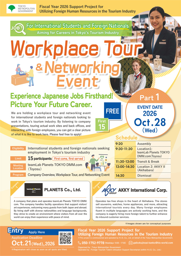 第1回職場見学会＆交流会ちらし_英語の参考イメージ