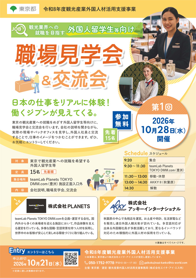 第1回職場見学会＆交流会ちらし_日本語の参考イメージ