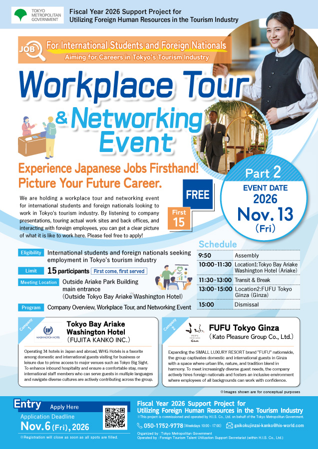 第2回職場見学会＆交流会ちらし_英語の参考イメージ