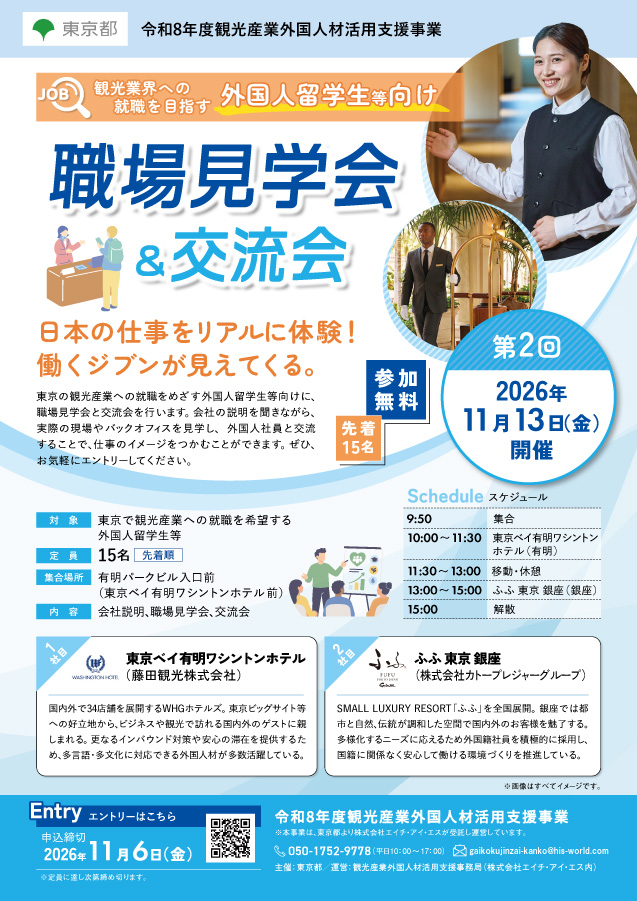 第2回職場見学会＆交流会ちらし_英語の参考イメージ