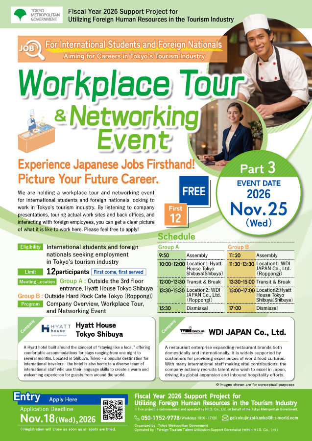 第3回職場見学会＆交流会ちらし_英語の参考イメージ