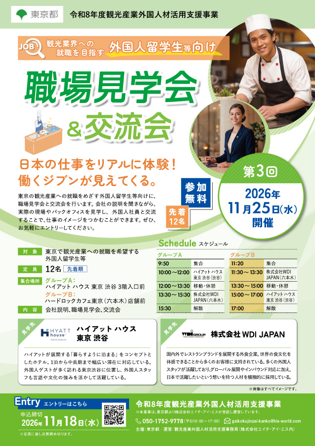 第3回職場見学会＆交流会ちらし_日本語の参考イメージ