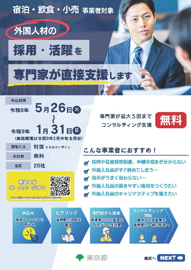 専門家派遣のご案内 チラシの参考イメージ