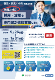 専門家派遣のご案内 チラシの参考イメージ