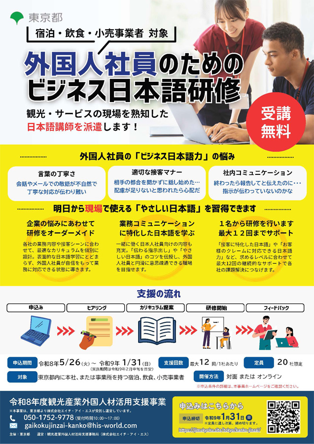 外国人社員のためのビジネス日本語研修 チラシの参考イメージ