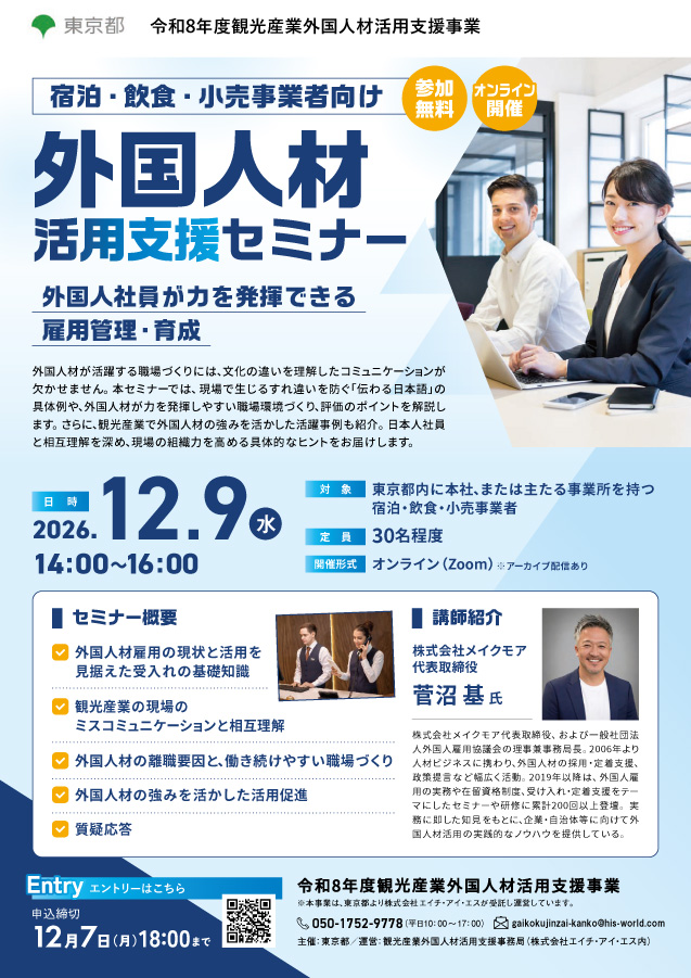 外国人材採用支援セミナー＆個別相談会 チラシの参考イメージ