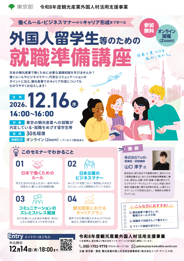 R8_外国人留学生等のための就職準備講座 チラシの参考イメージ